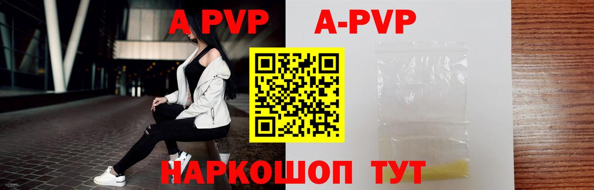 Саров  APVP кристаллы  A PVP СК КРИС  А ПВП  Вход с VPN 