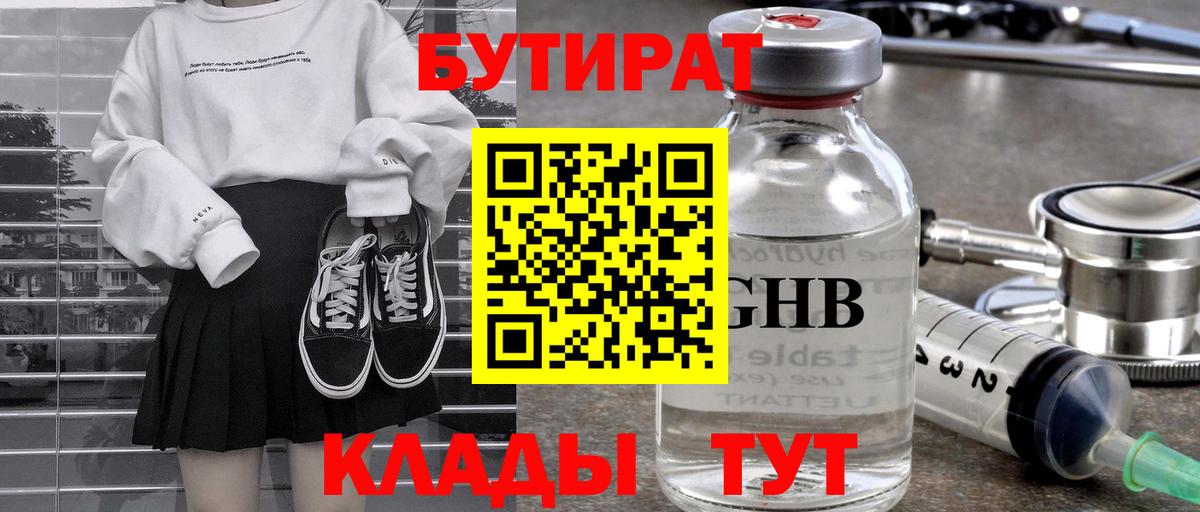БУТИРАТ Butirat  Вход с VPN  БУТИРАТ  Саров 