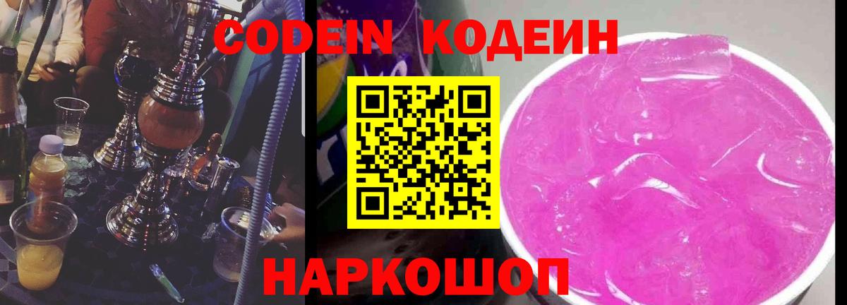 Кодеин напиток Lean (лин) Саров
