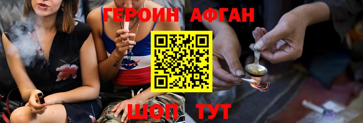 Героин афганец Саров