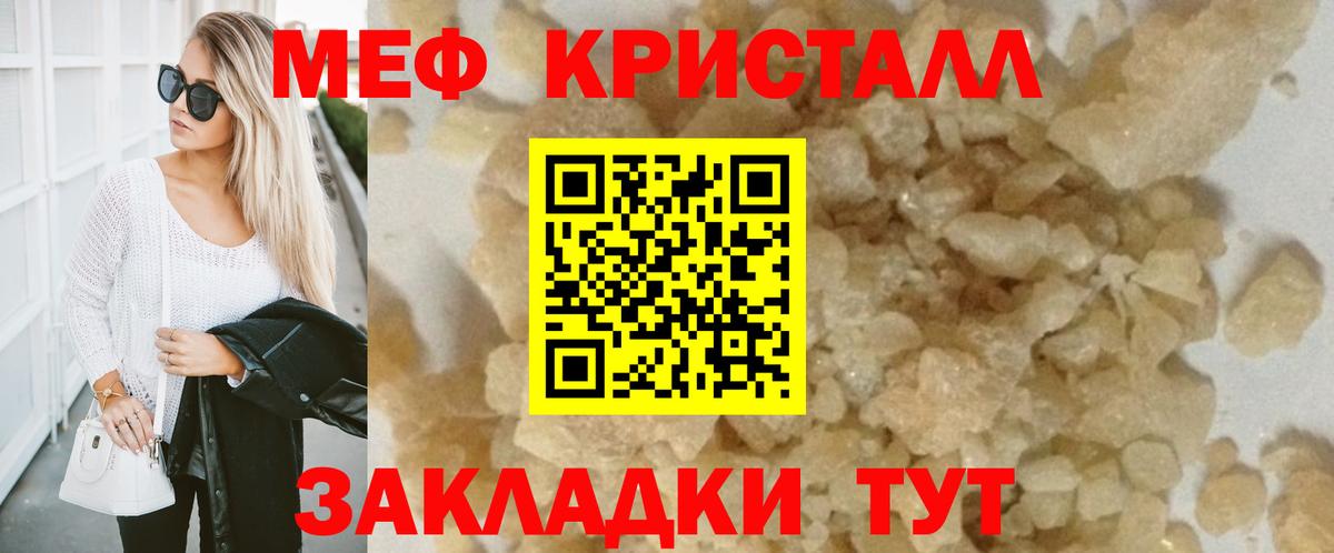 Меф кристаллы Саров