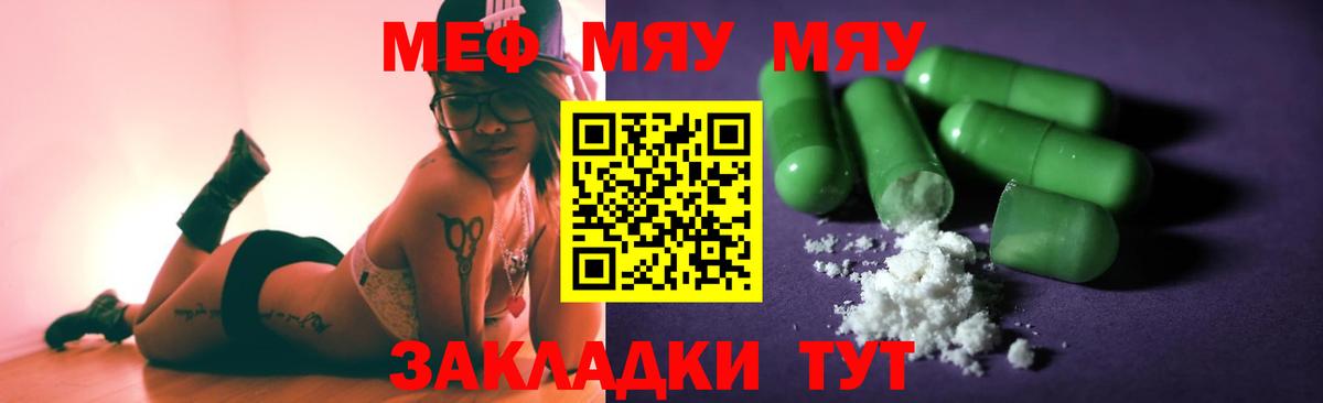 МЯУ-МЯУ mephedrone  Вход с VPN  Меф 4 MMC  Меф  Саров 